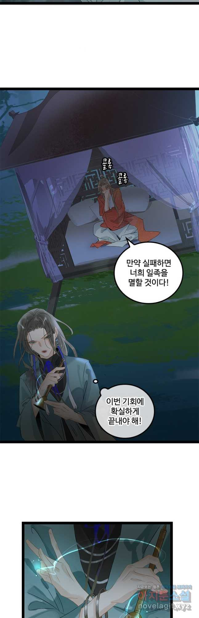 태자 전하, 한입만요 제164화 3