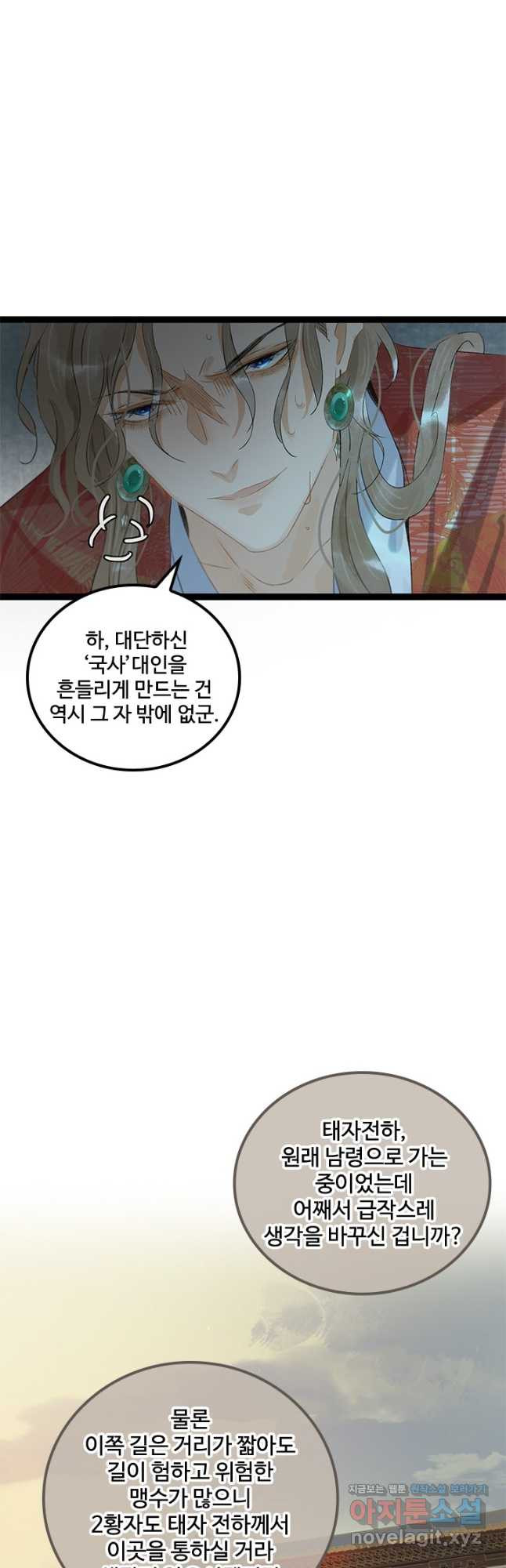 태자 전하, 한입만요 제164화 6