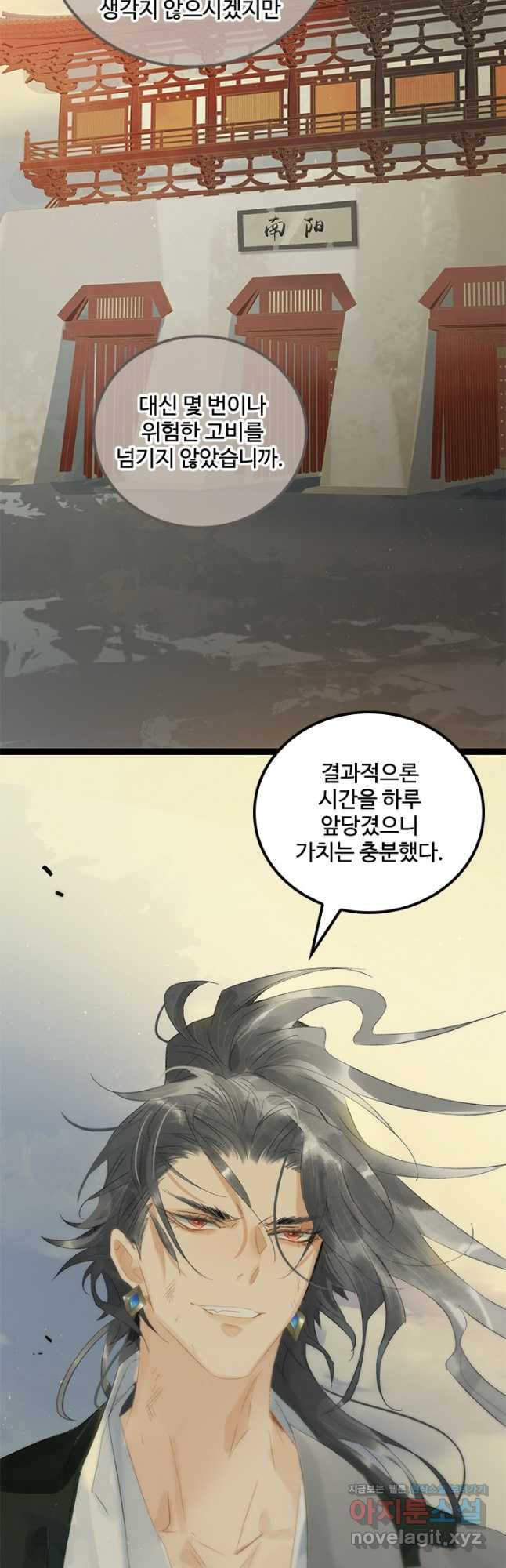 태자 전하, 한입만요 제164화 7