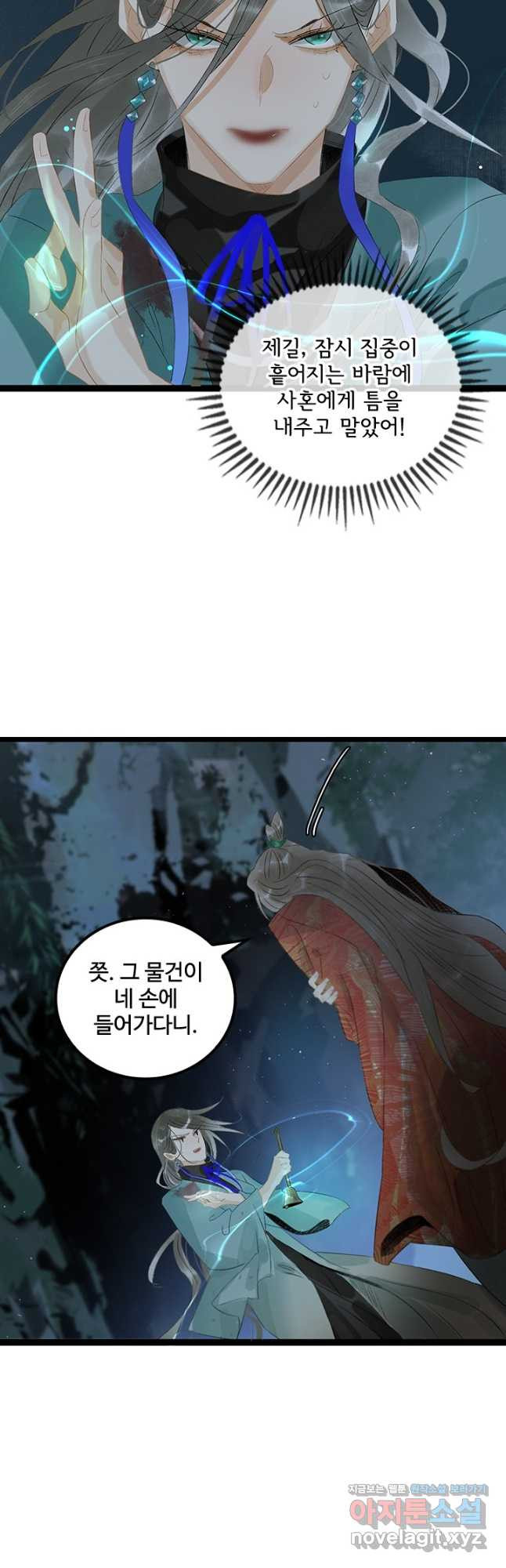 태자 전하, 한입만요 제164화 9
