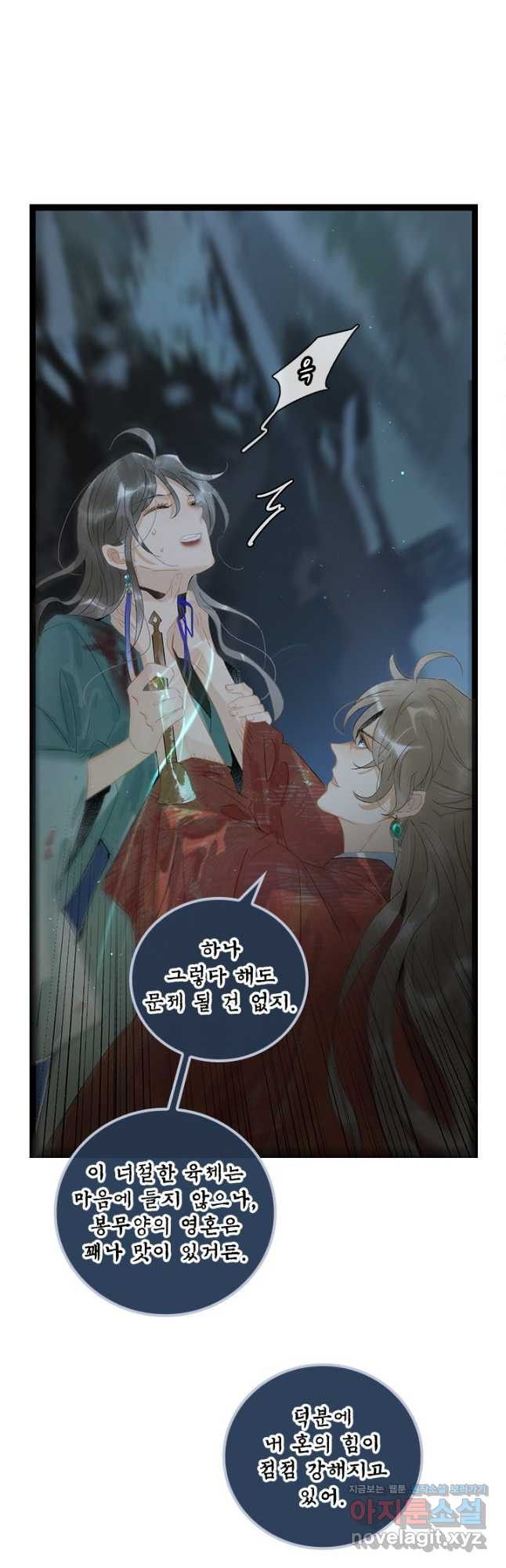 태자 전하, 한입만요 제164화 10