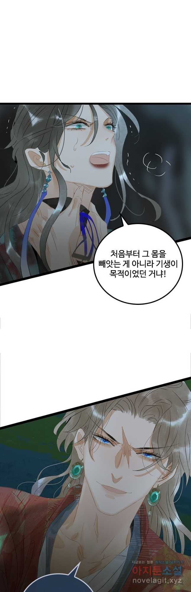 태자 전하, 한입만요 제164화 11