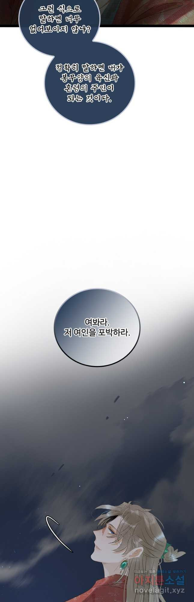 태자 전하, 한입만요 제164화 12