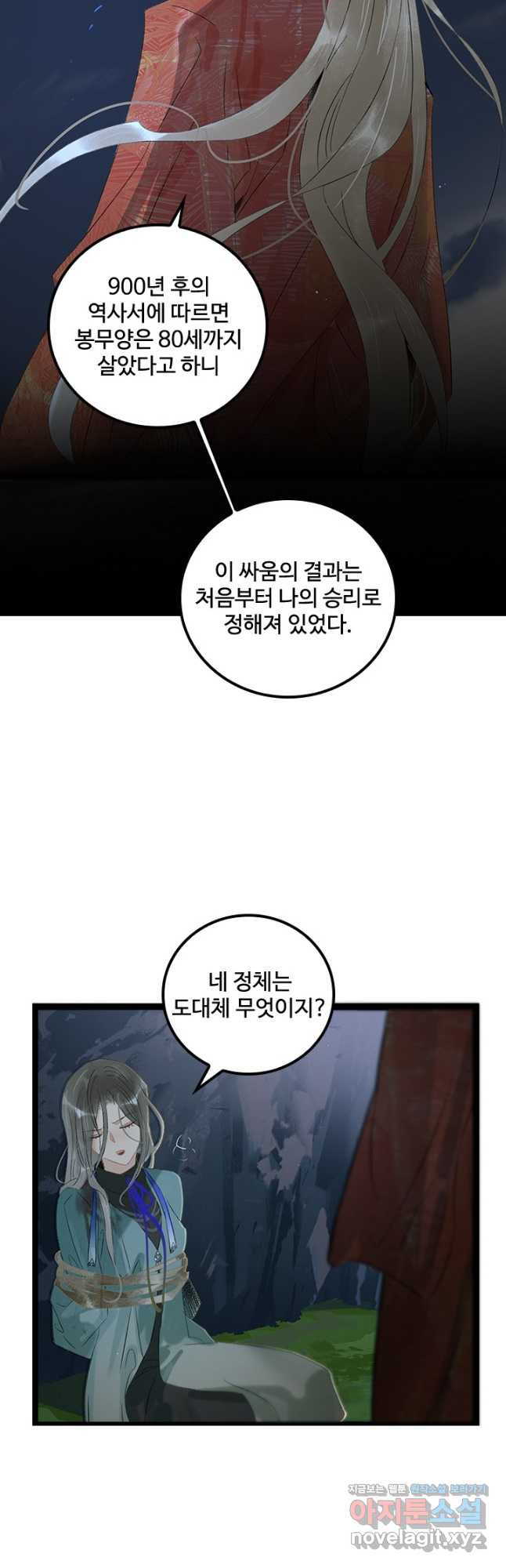 태자 전하, 한입만요 제164화 13