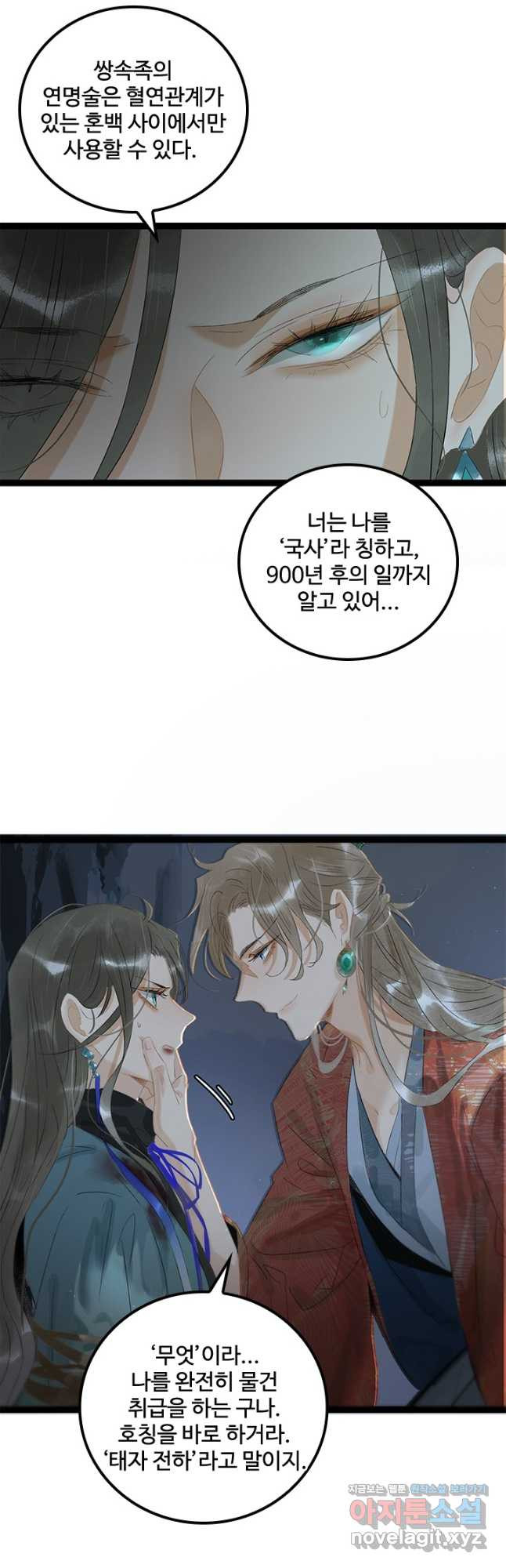 태자 전하, 한입만요 제164화 14