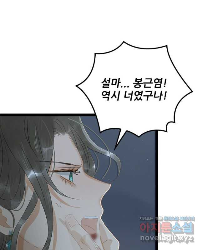 태자 전하, 한입만요 제164화 15