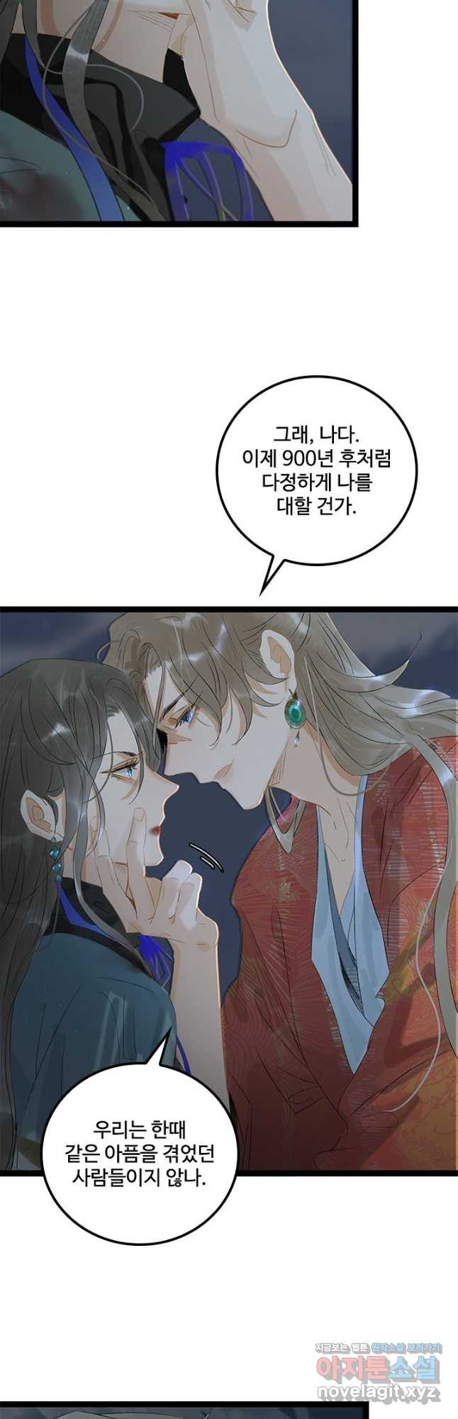 태자 전하, 한입만요 제164화 16