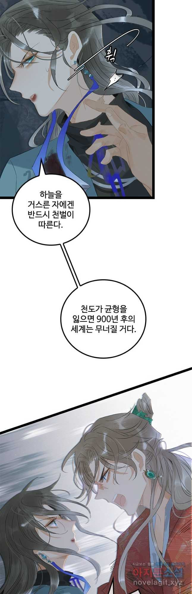 태자 전하, 한입만요 제164화 17