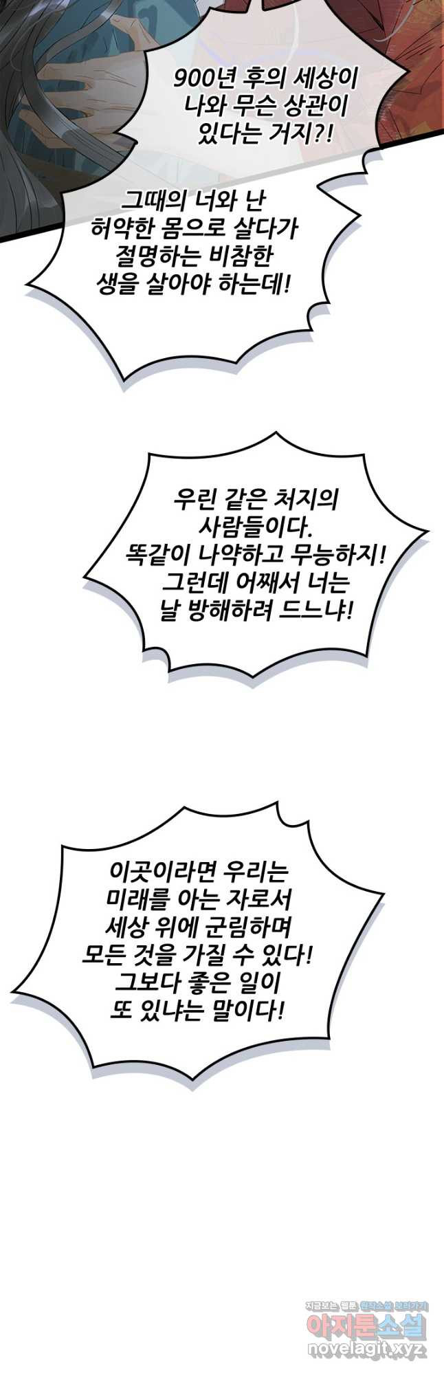 태자 전하, 한입만요 제164화 18