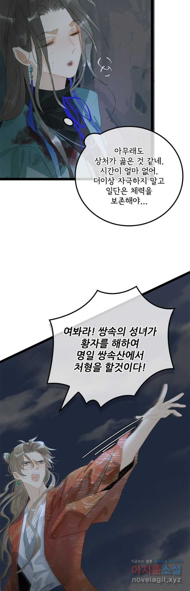 태자 전하, 한입만요 제164화 20