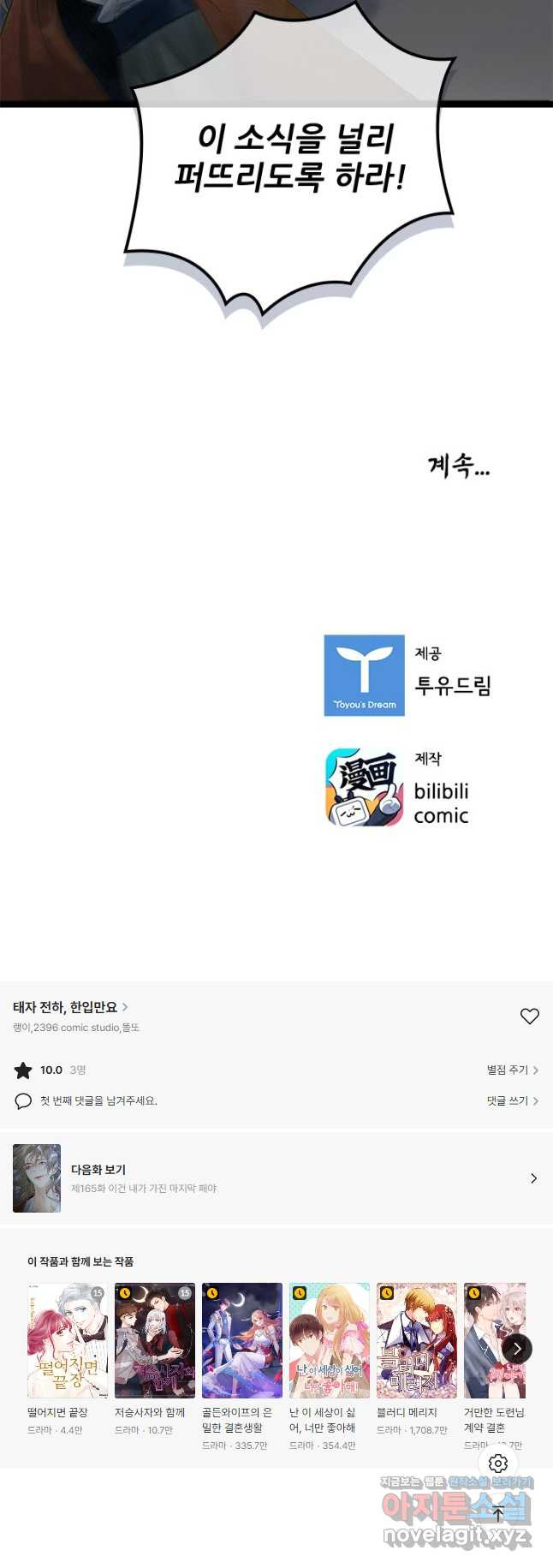 태자 전하, 한입만요 제164화 21