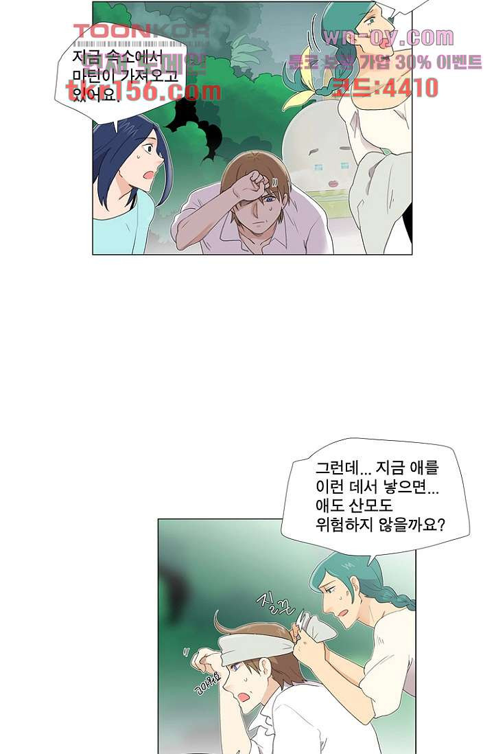 조난! 에로로 57화 6