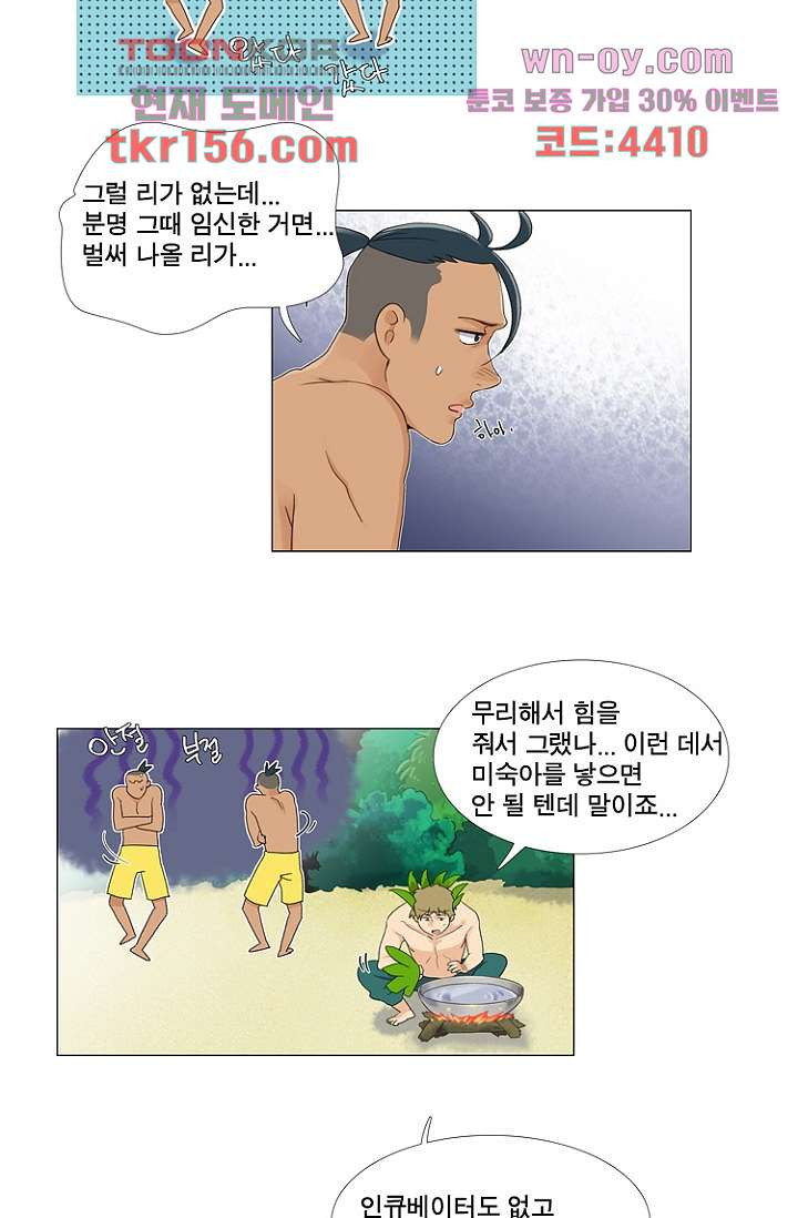 조난! 에로로 57화 10
