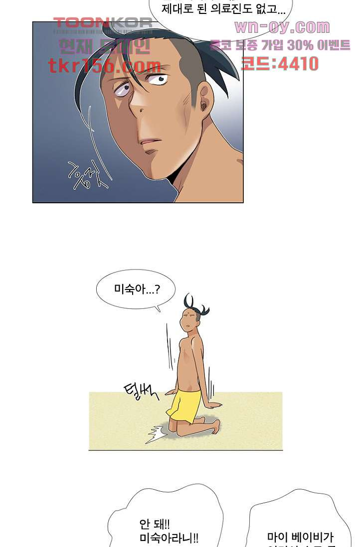조난! 에로로 57화 11