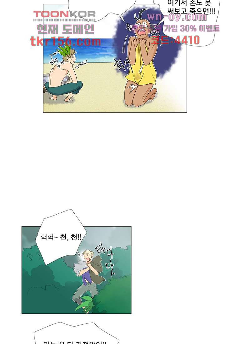 조난! 에로로 57화 12