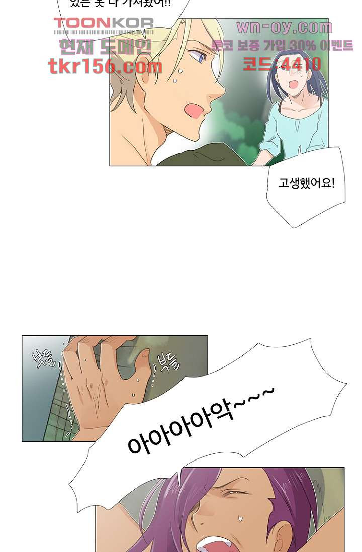 조난! 에로로 57화 13