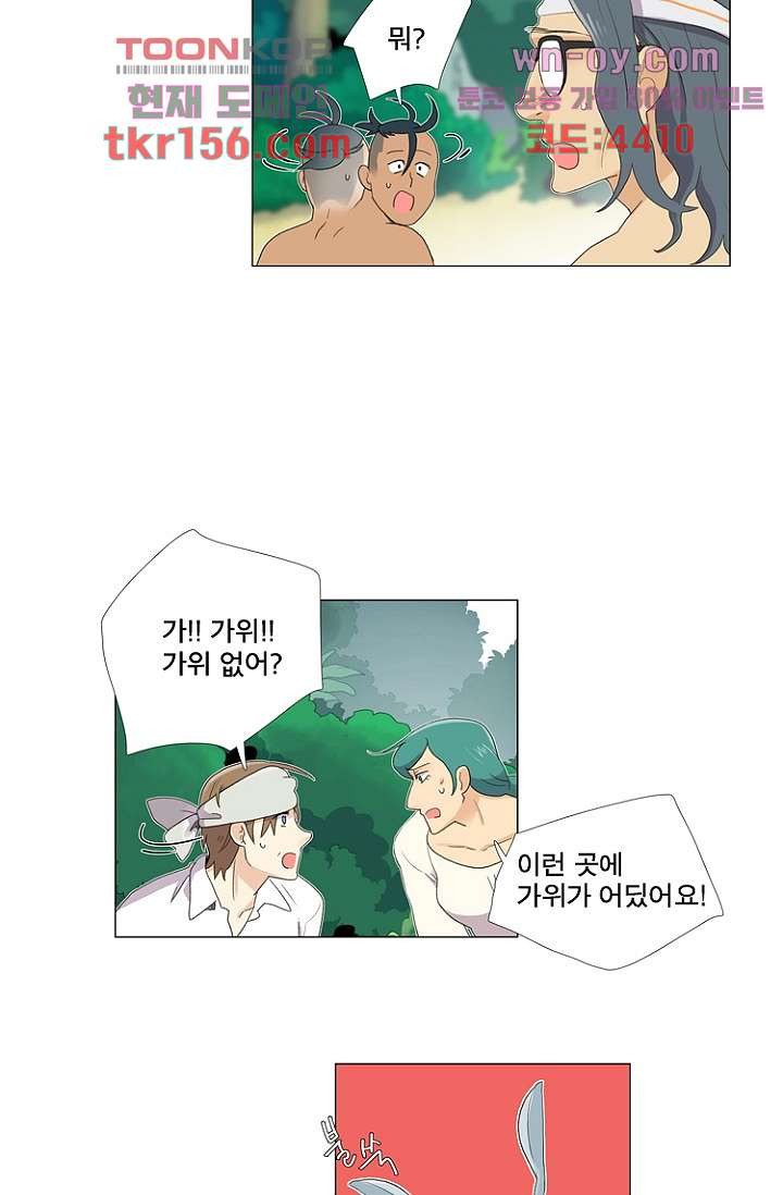 조난! 에로로 57화 15