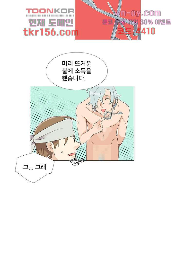 조난! 에로로 57화 16