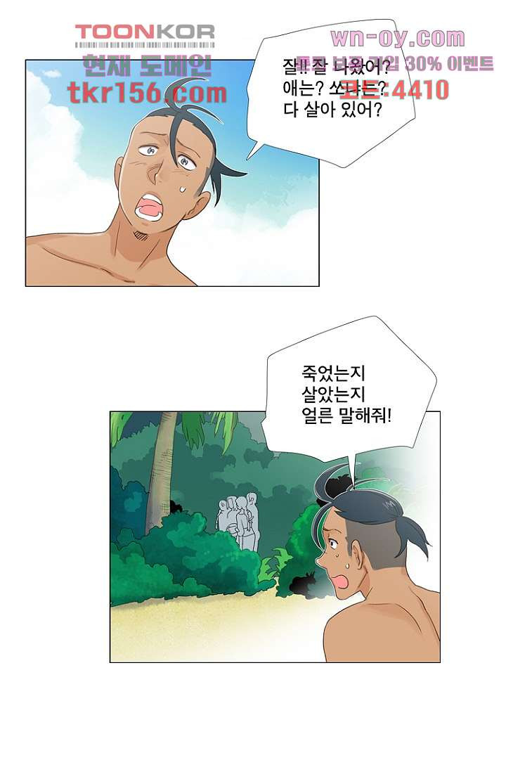 조난! 에로로 57화 17