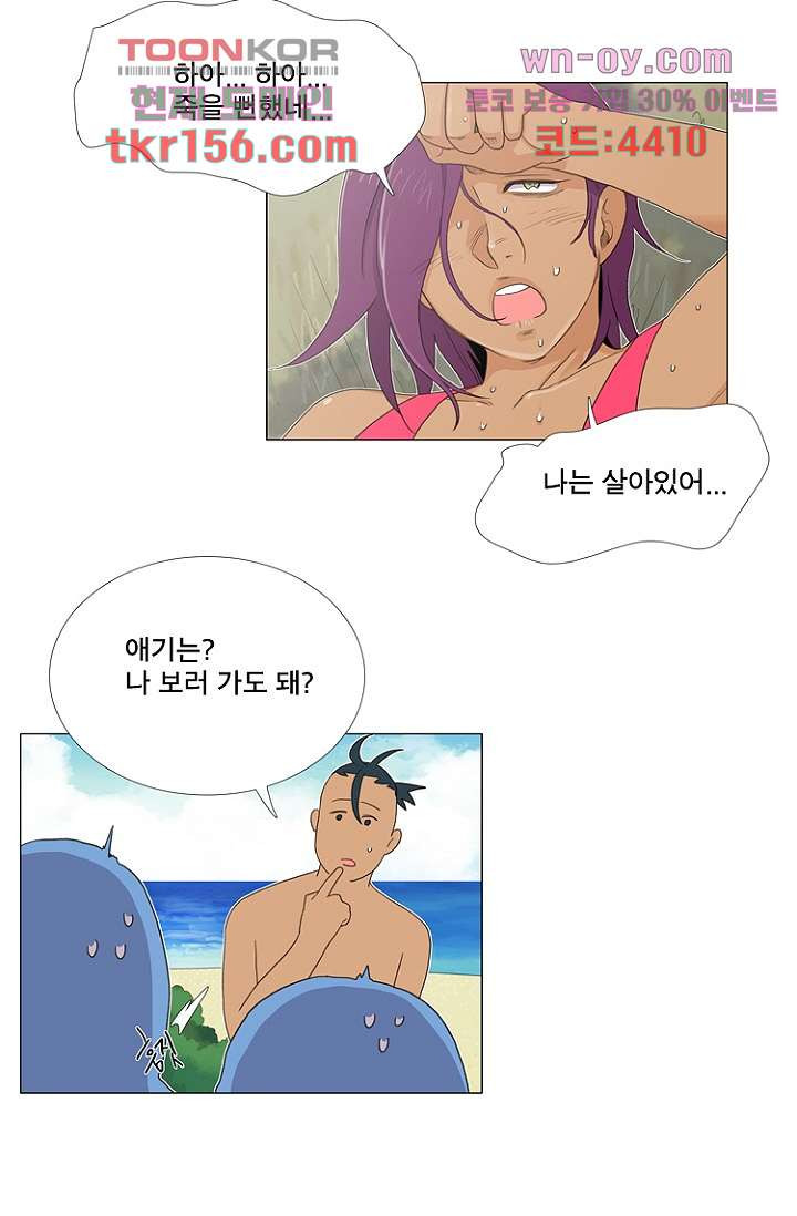 조난! 에로로 57화 19