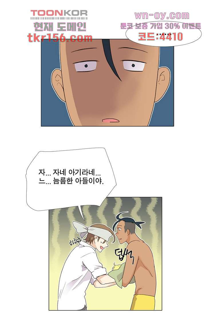 조난! 에로로 57화 22