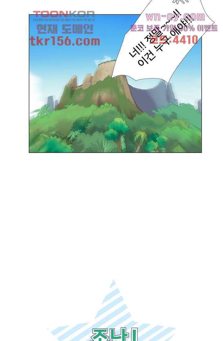 조난! 에로로 57화 24