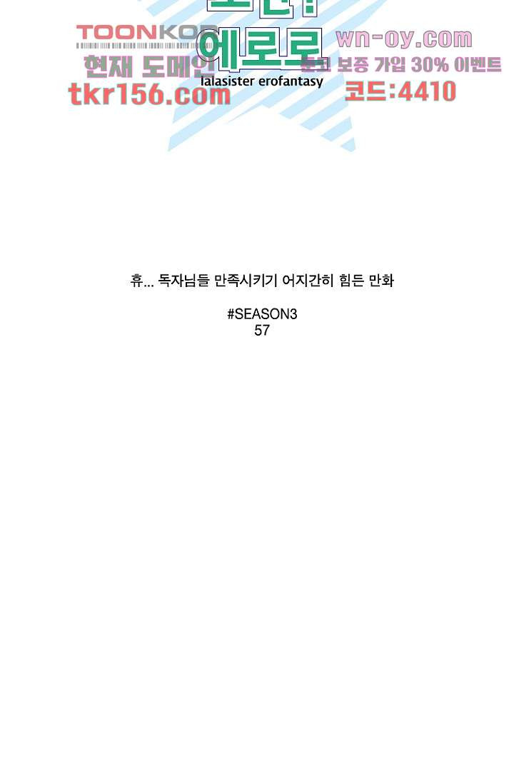 조난! 에로로 57화 25