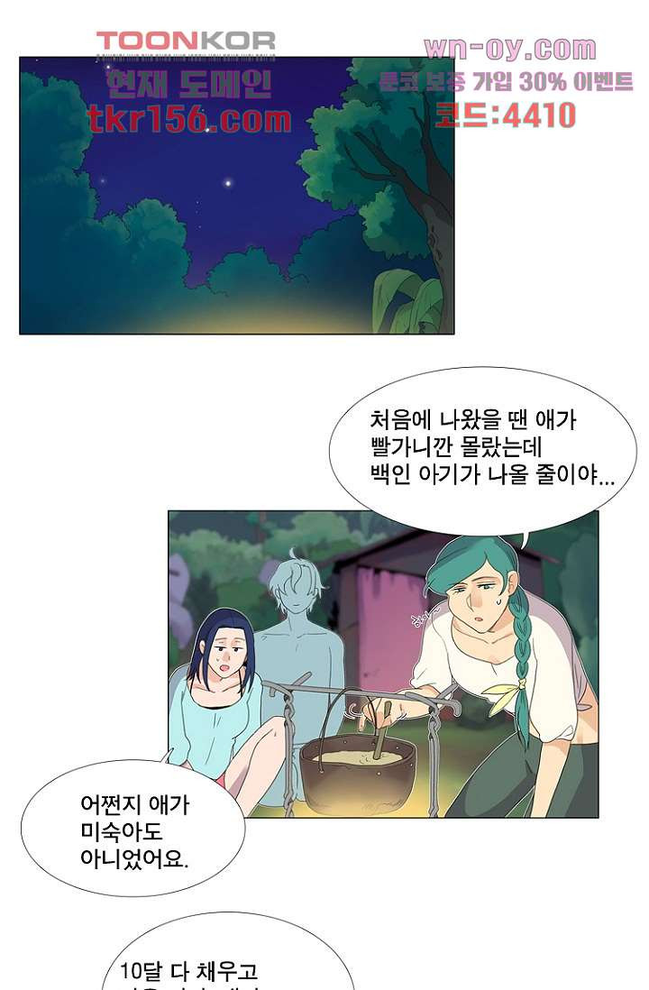 조난! 에로로 57화 26
