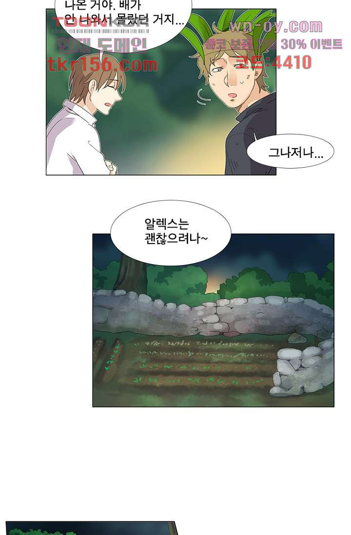 조난! 에로로 57화 27