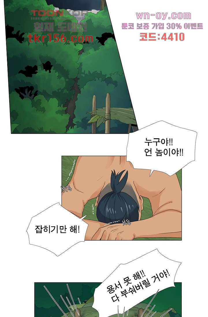조난! 에로로 57화 28