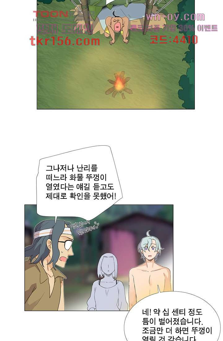 조난! 에로로 57화 29