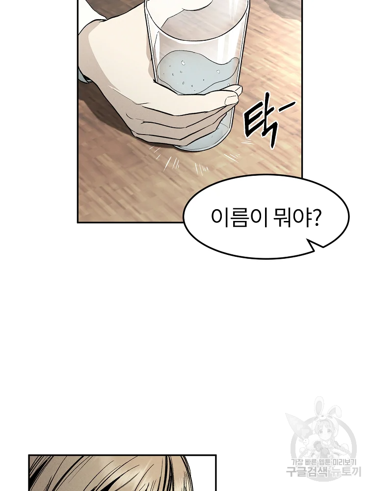 무적자 2화 8