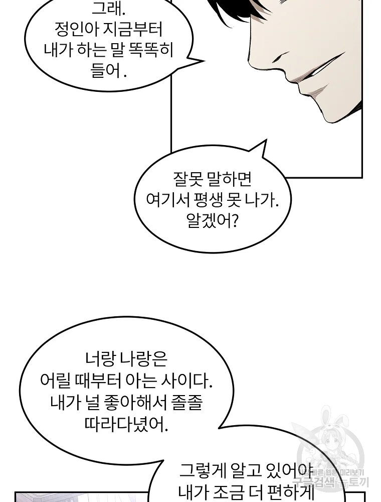 무적자 2화 10