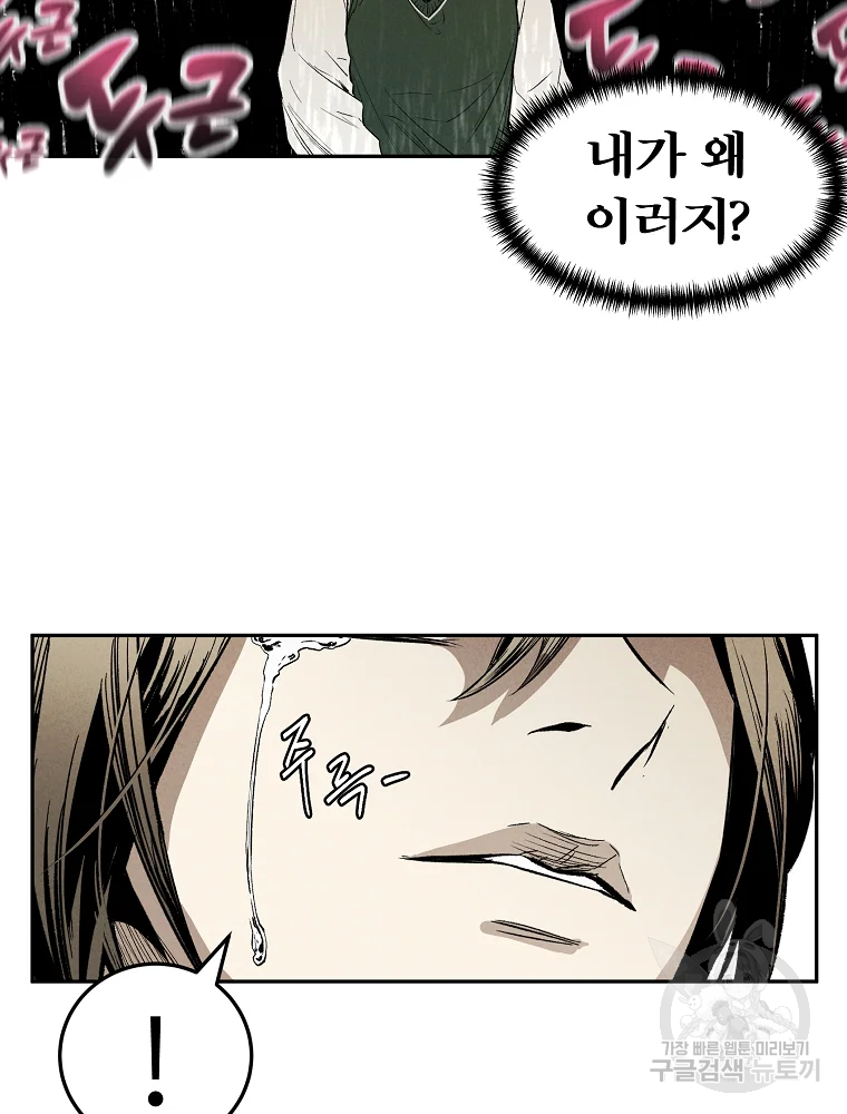 무적자 2화 29