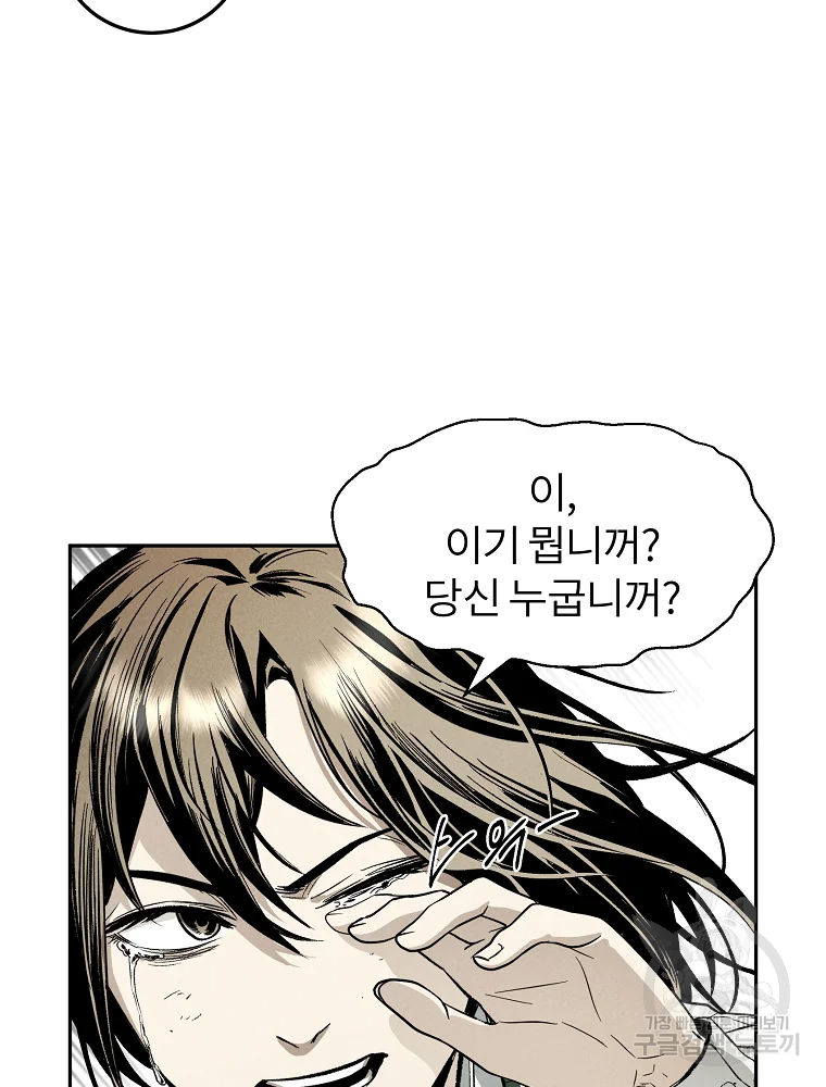 무적자 2화 30