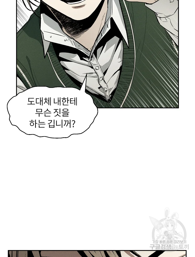 무적자 2화 31