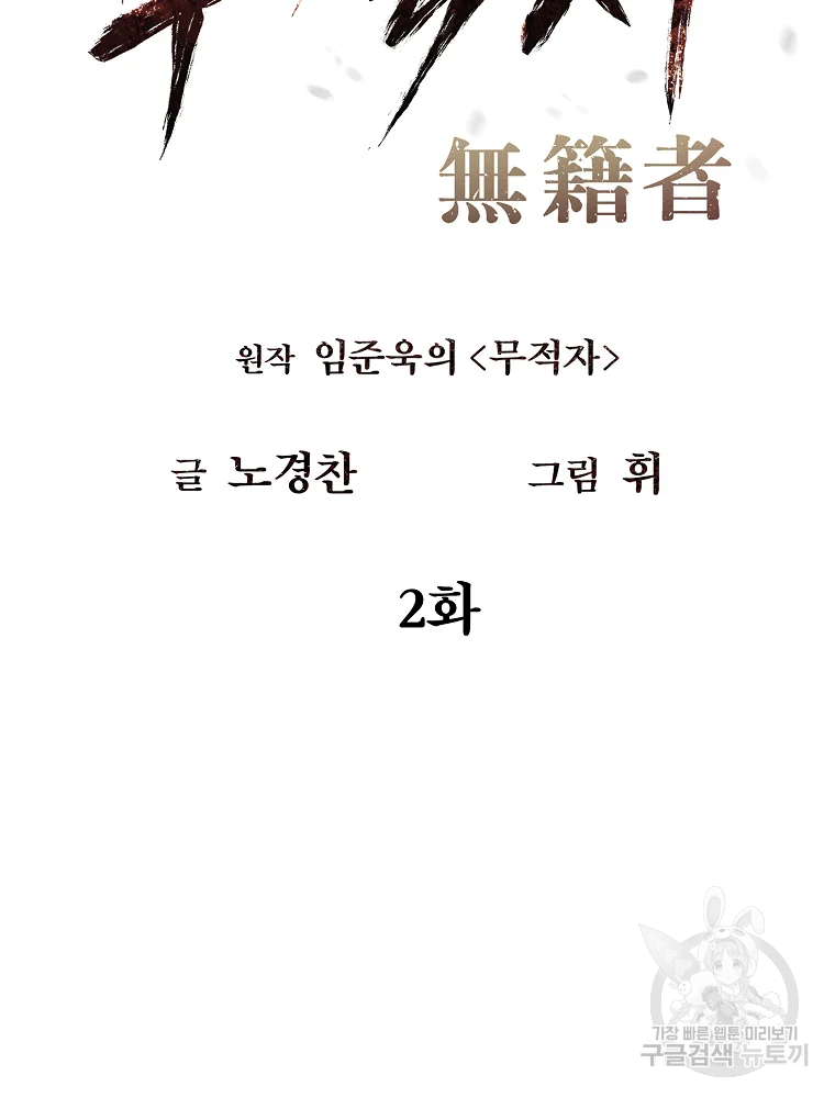 무적자 2화 44
