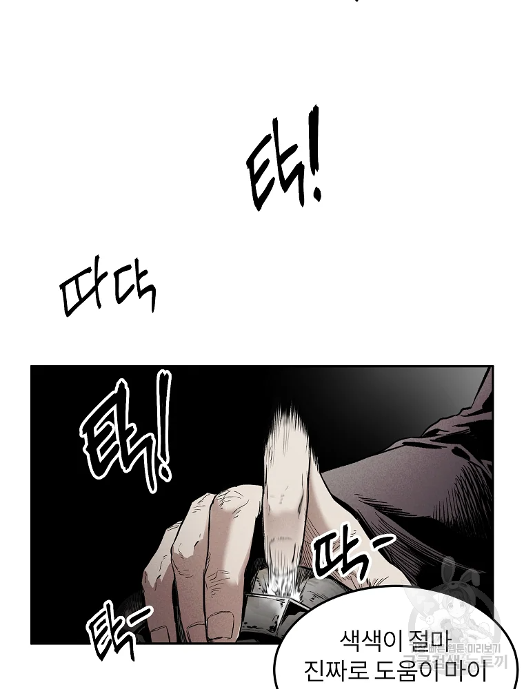 무적자 2화 47
