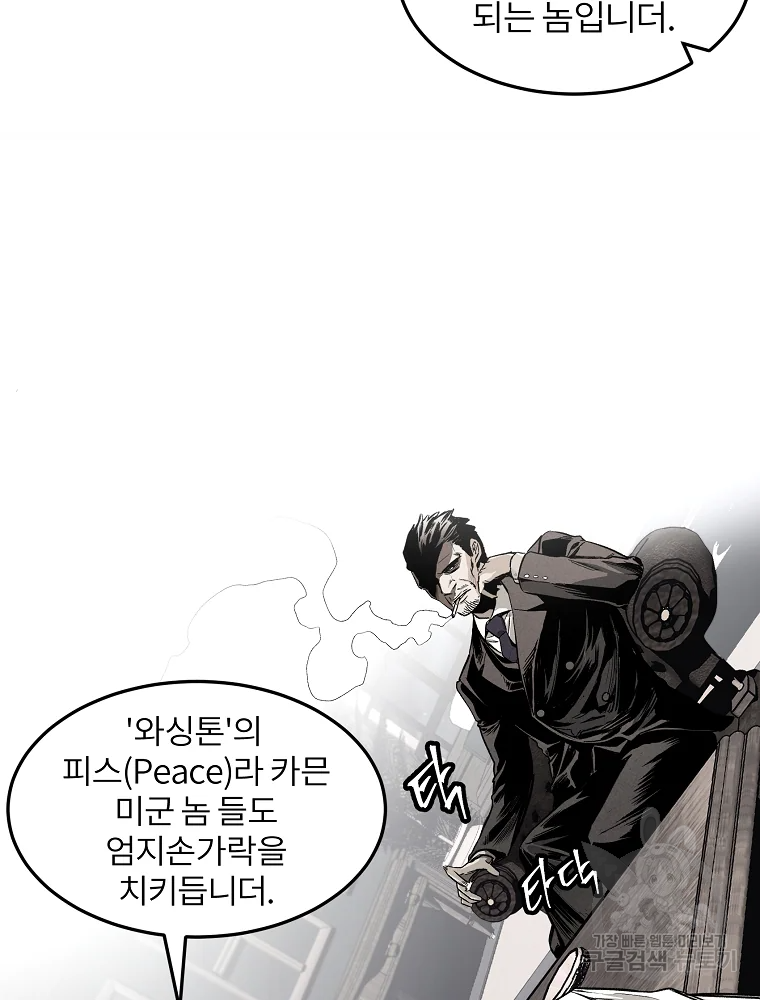 무적자 2화 48