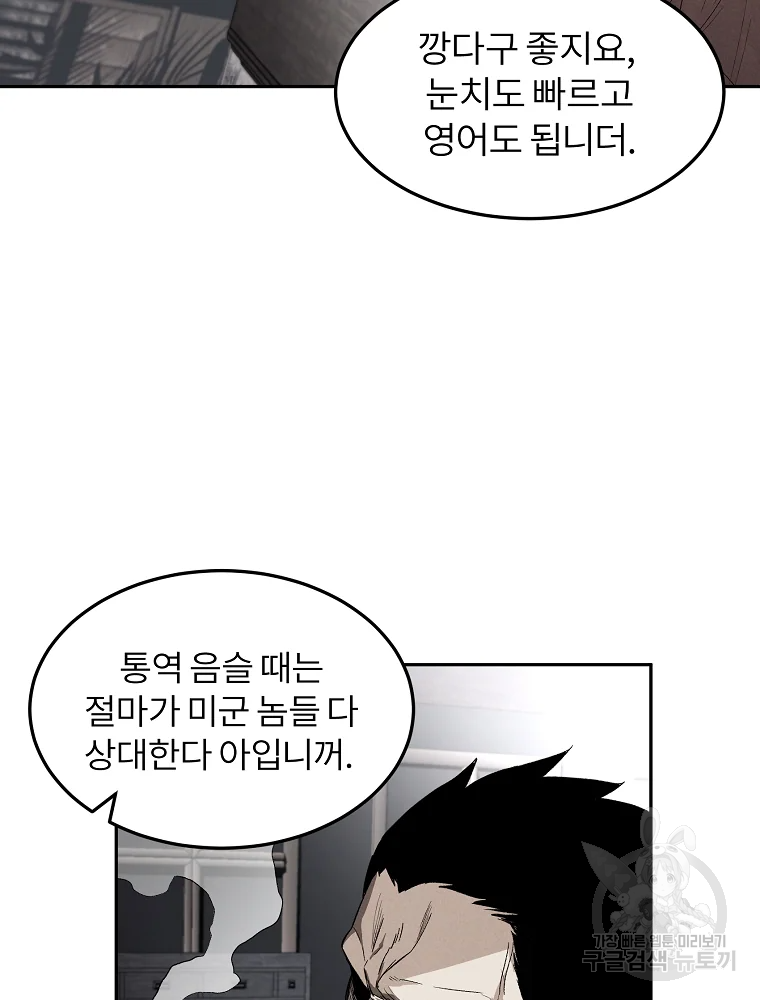 무적자 2화 50