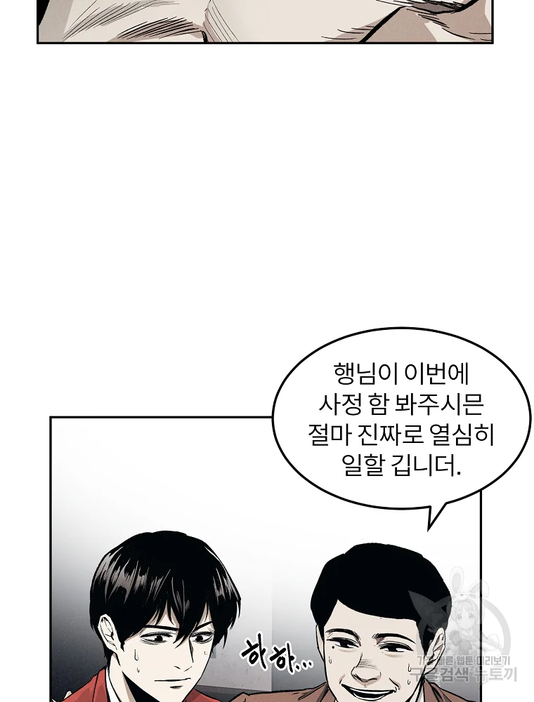 무적자 2화 52