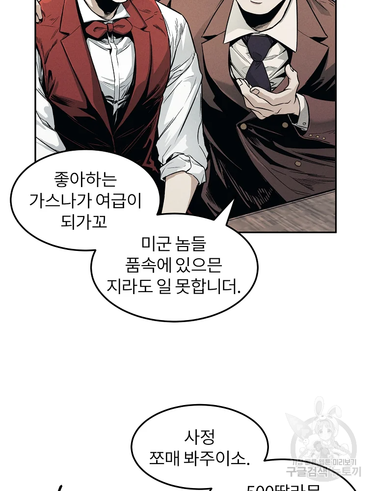 무적자 2화 53