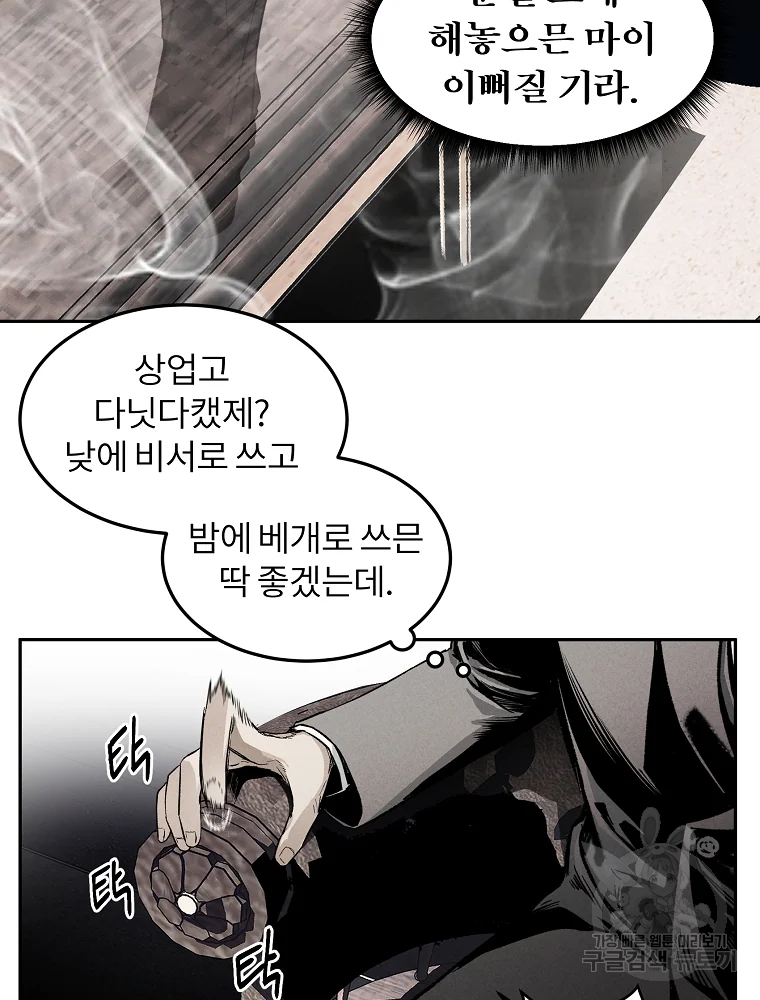 무적자 2화 57
