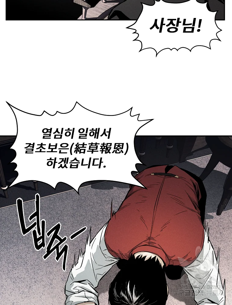 무적자 2화 58