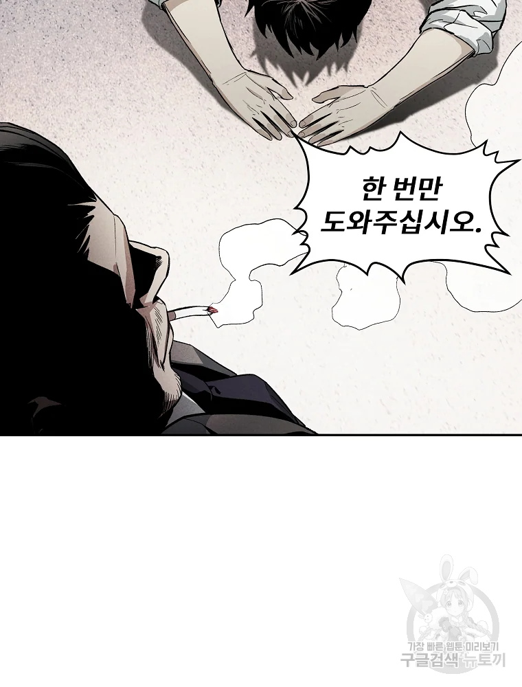 무적자 2화 59