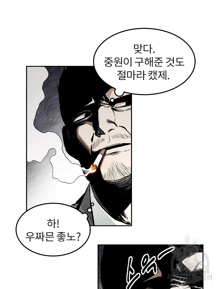 무적자 2화 61