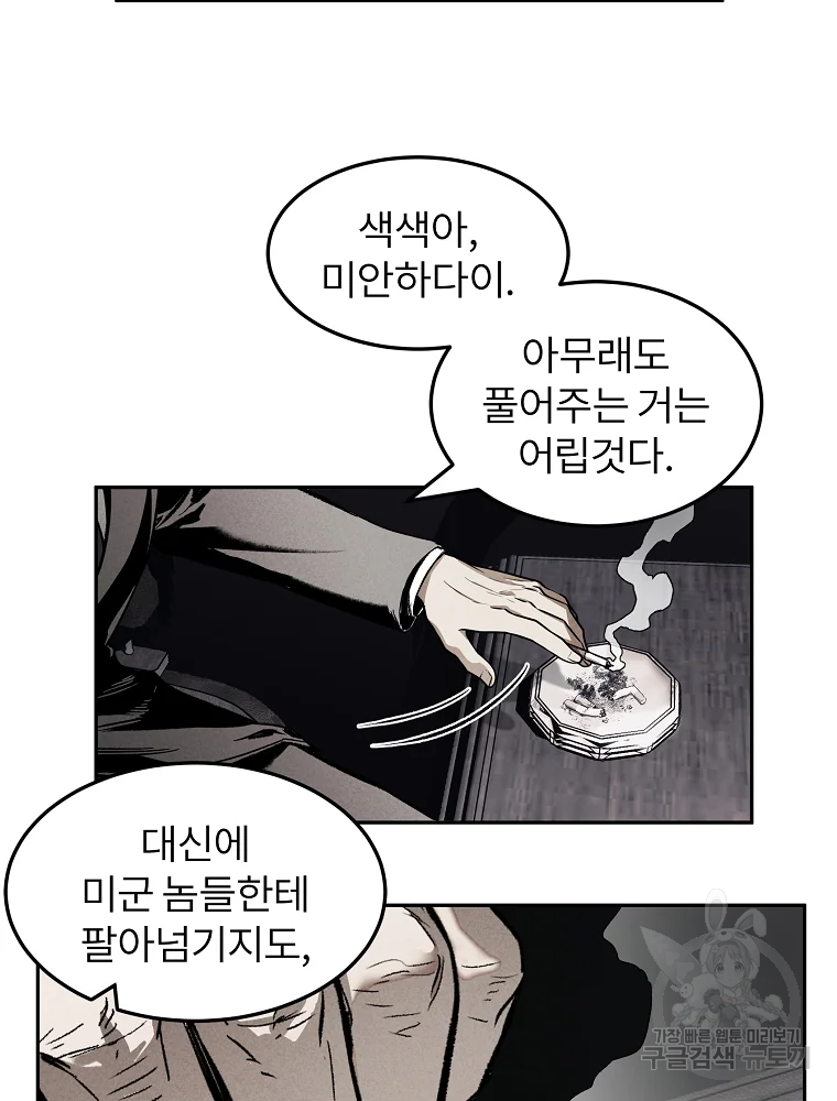 무적자 2화 67