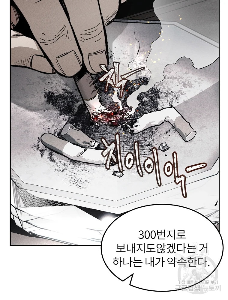 무적자 2화 68