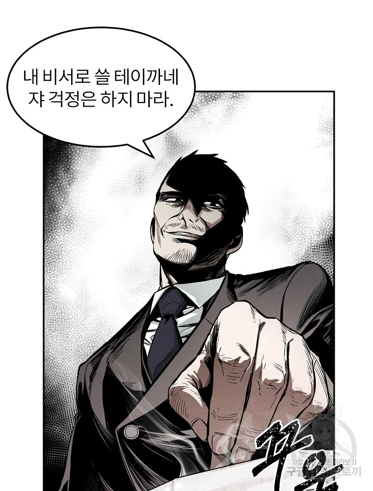 무적자 2화 69