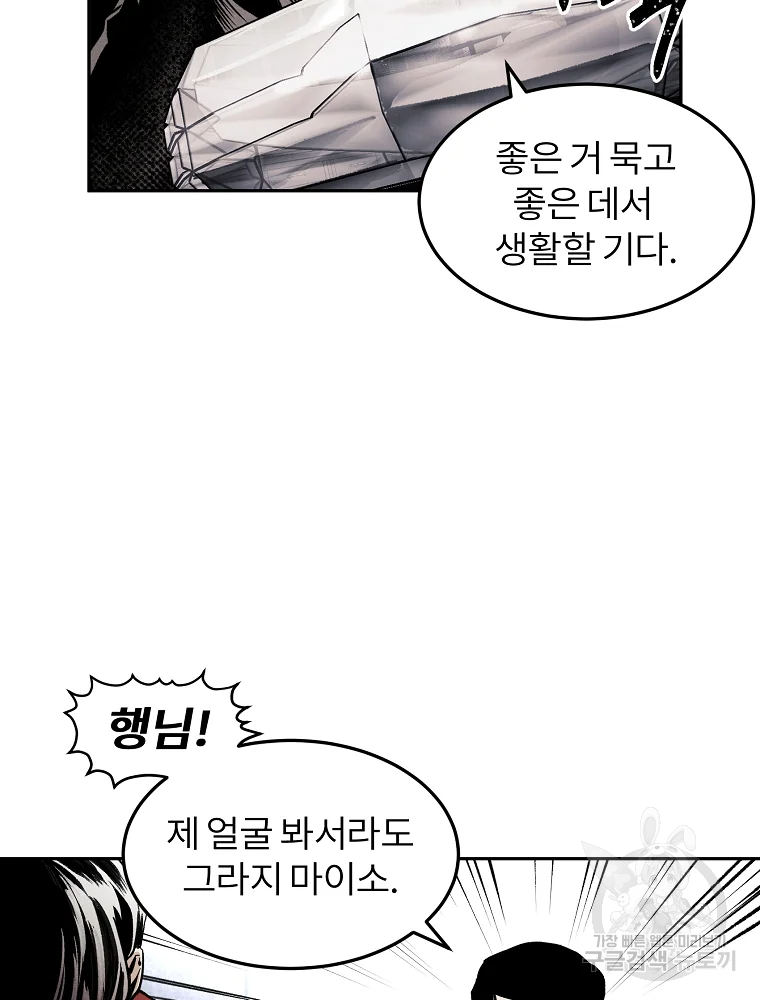 무적자 2화 70